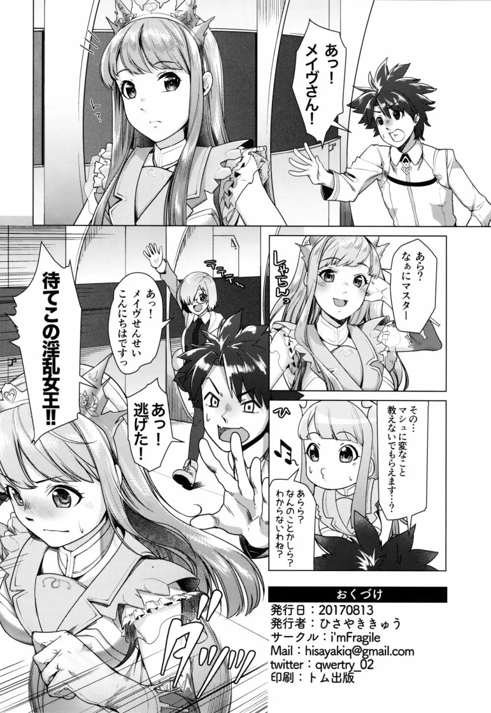 白亜のへやでせんぱいとっ Page.21