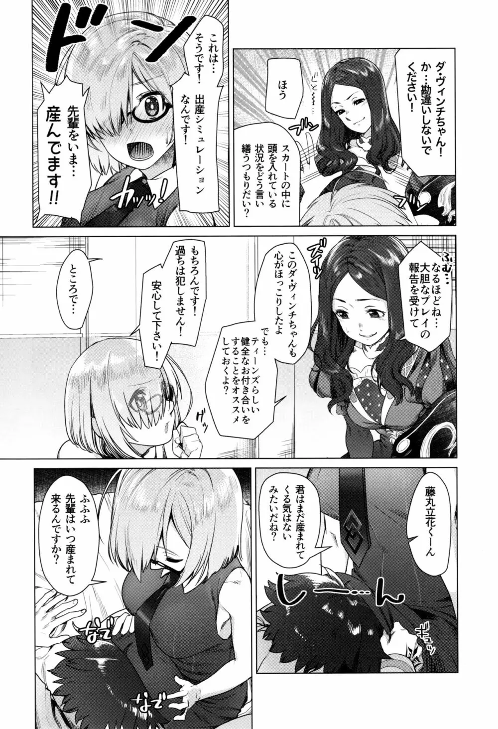 白亜のへやでせんぱいとっ Page.3