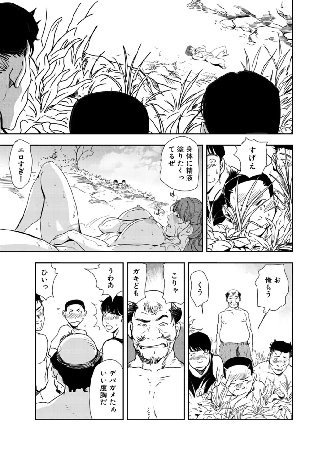 肉秘書・友紀子 24巻 Page.38