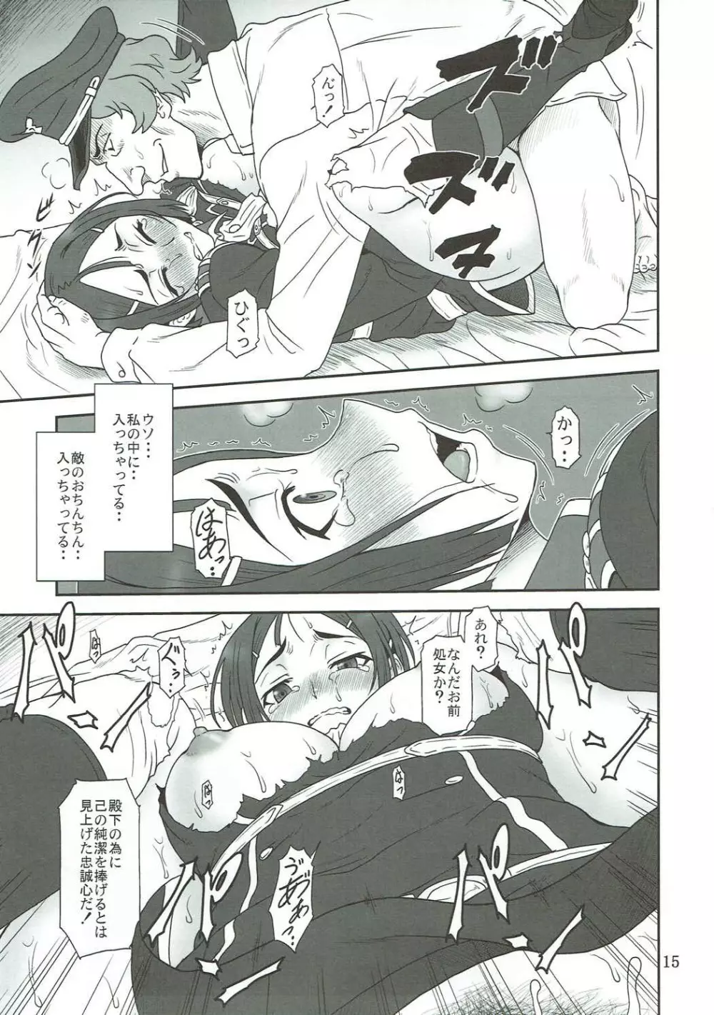 白妙の終止符 Page.14