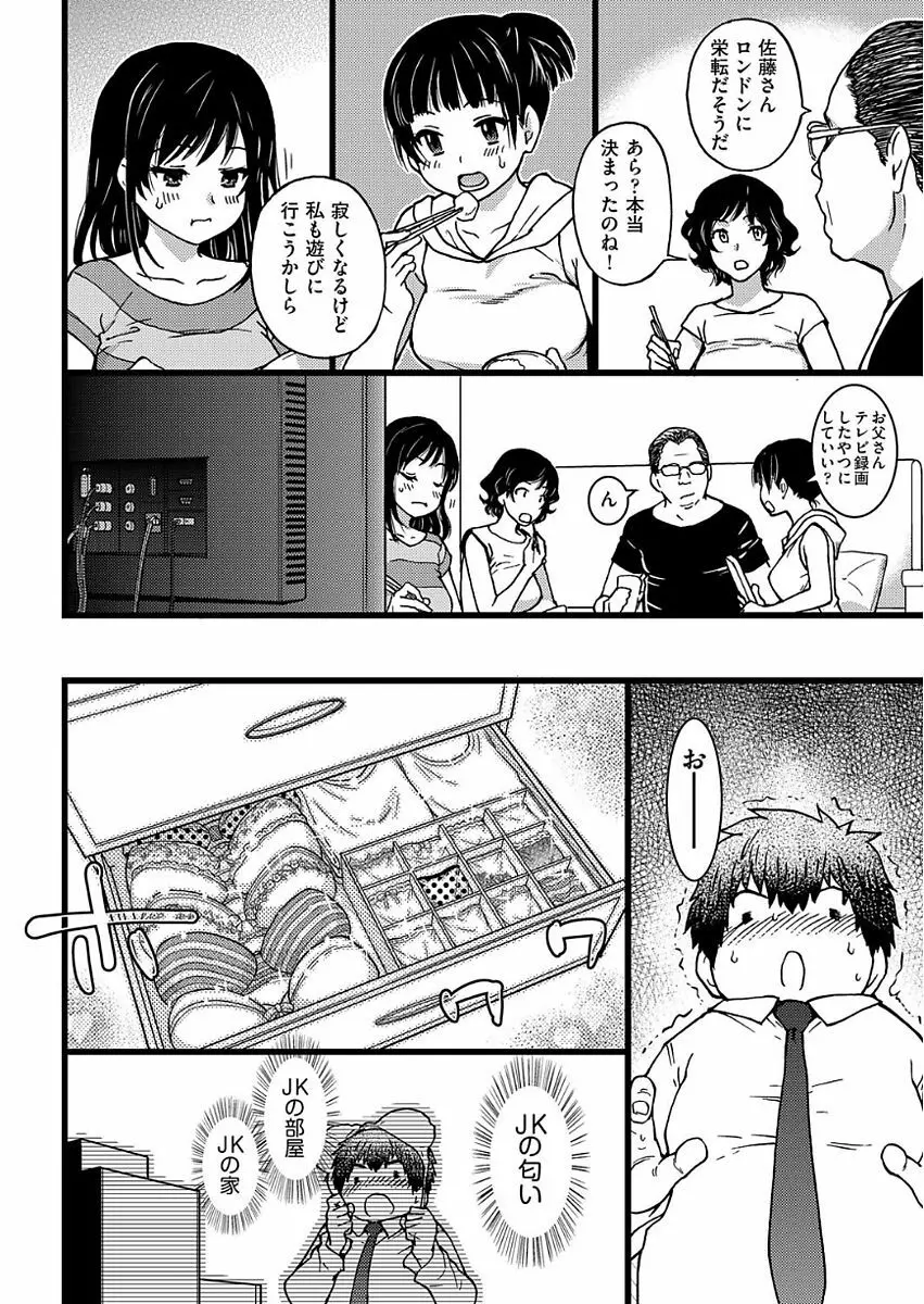 円光おじさん Episode Ⅰ-Ⅴ Page.109