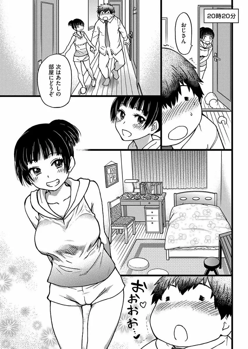 円光おじさん Episode Ⅰ-Ⅴ Page.111