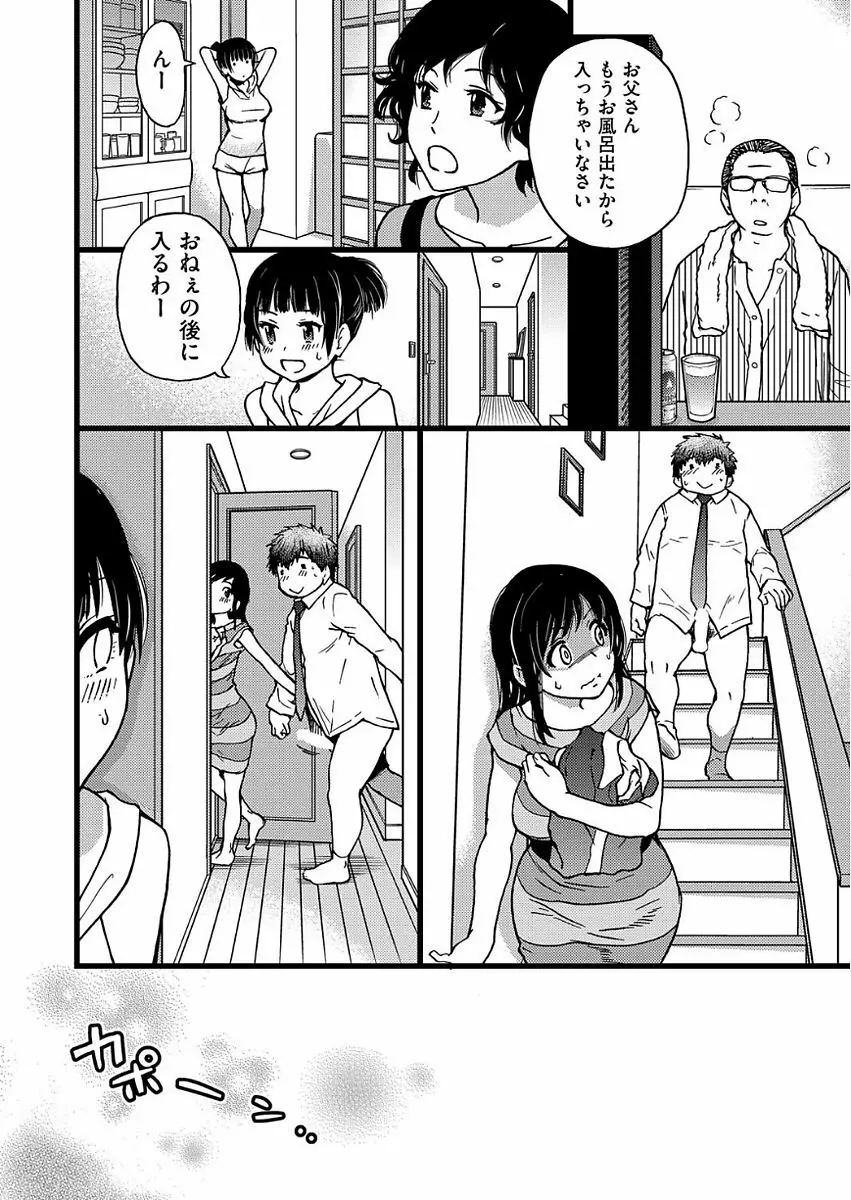 円光おじさん Episode Ⅰ-Ⅴ Page.116