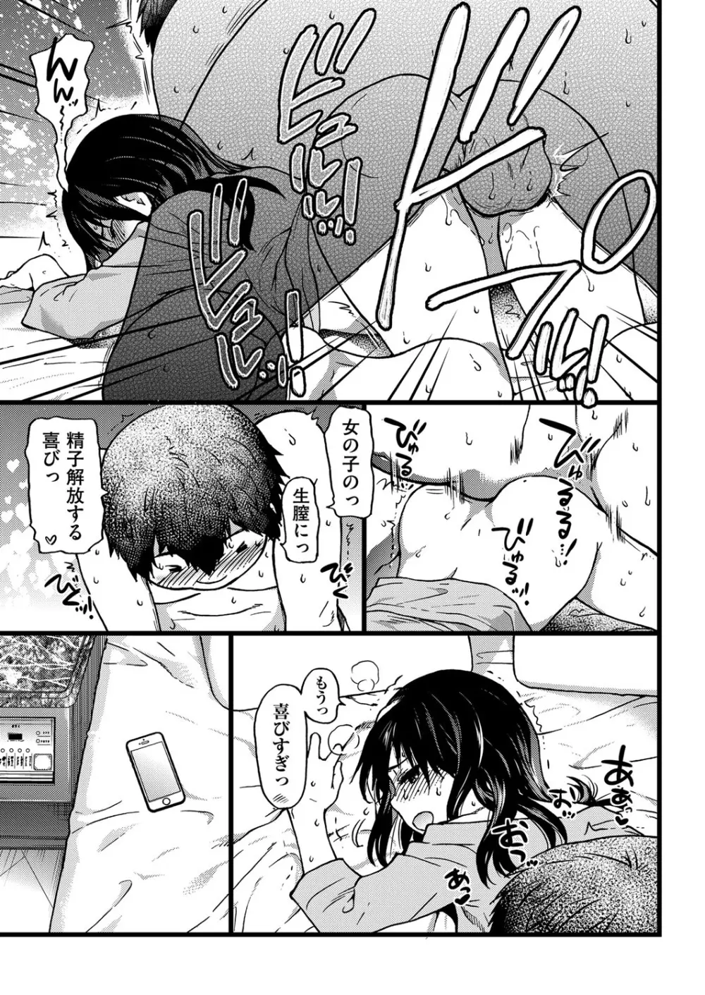 円光おじさん Episode Ⅰ-Ⅴ Page.35