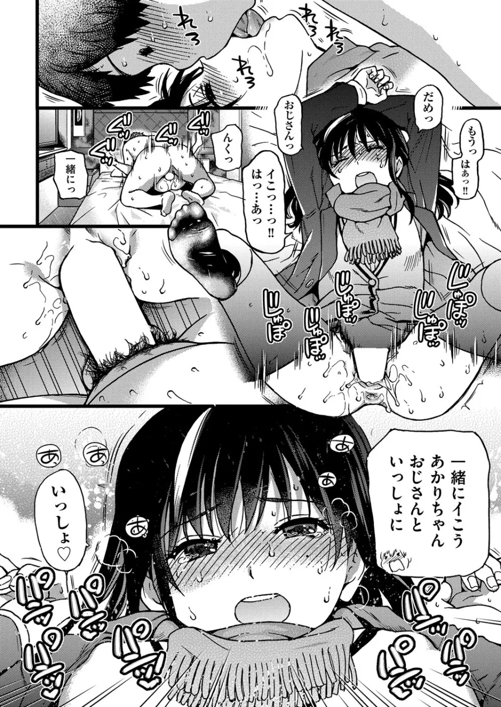 円光おじさん Episode Ⅰ-Ⅴ Page.40