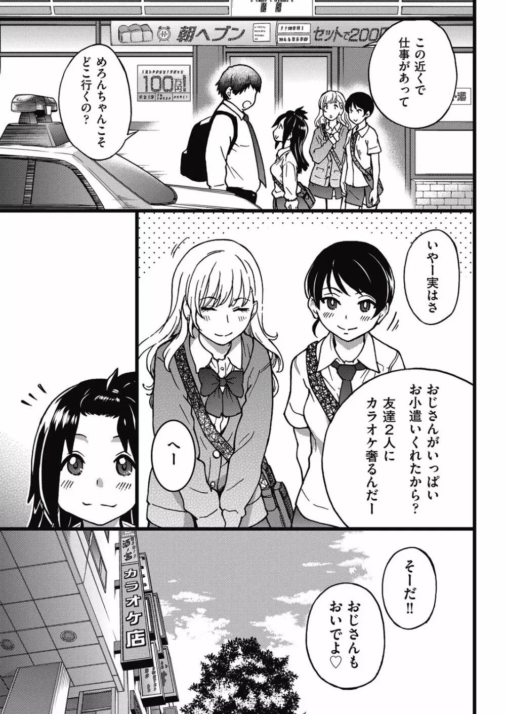 円光おじさん Episode Ⅰ-Ⅴ Page.47