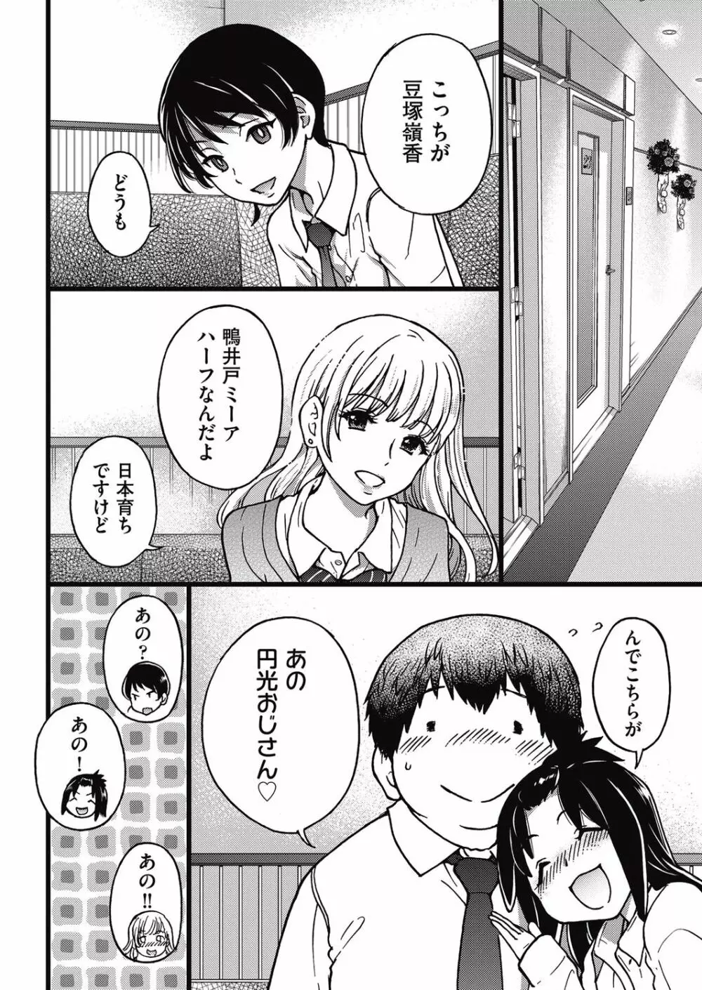 円光おじさん Episode Ⅰ-Ⅴ Page.48