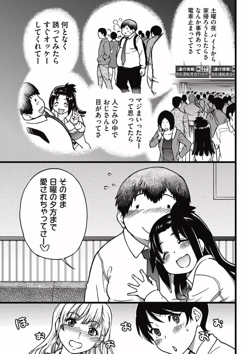 円光おじさん Episode Ⅰ-Ⅴ Page.49