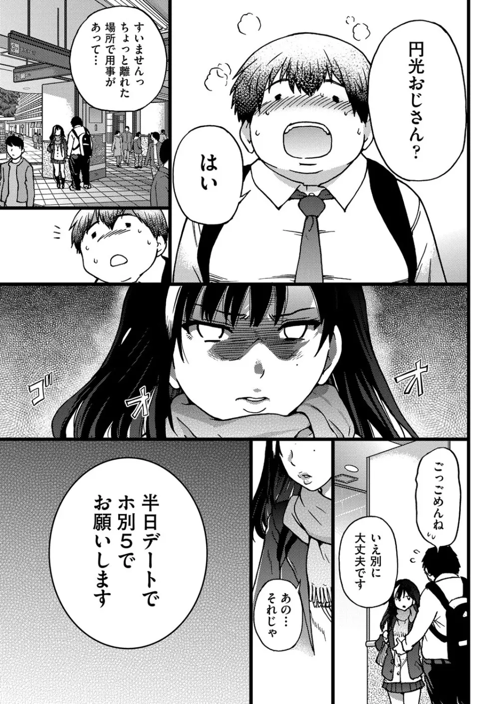 円光おじさん Episode Ⅰ-Ⅴ Page.5