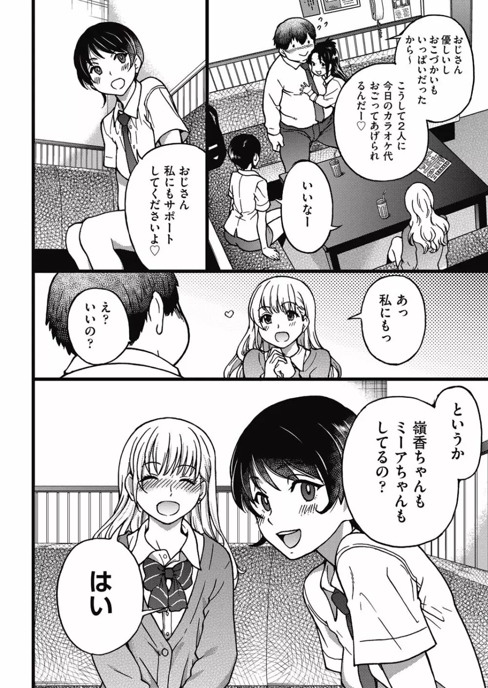 円光おじさん Episode Ⅰ-Ⅴ Page.50