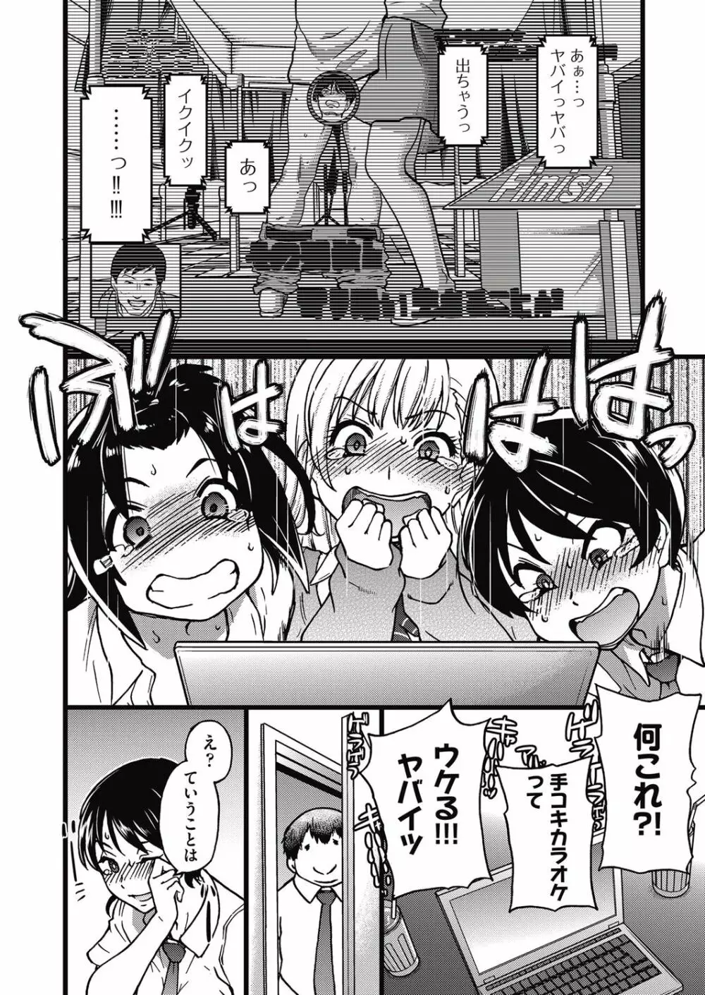 円光おじさん Episode Ⅰ-Ⅴ Page.52