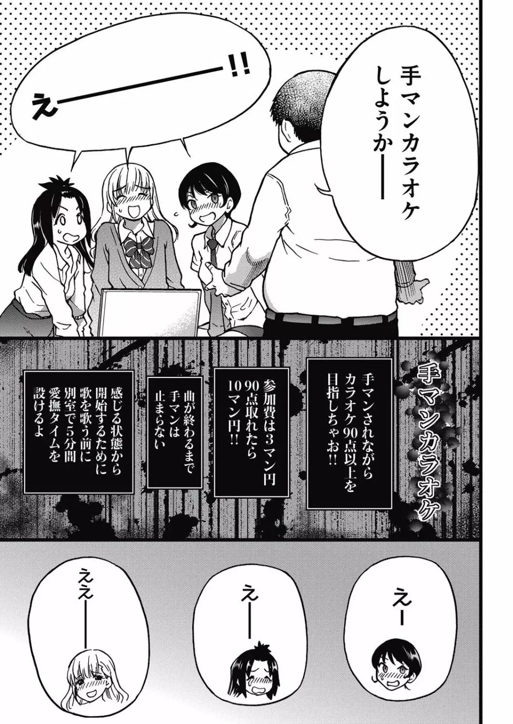 円光おじさん Episode Ⅰ-Ⅴ Page.53