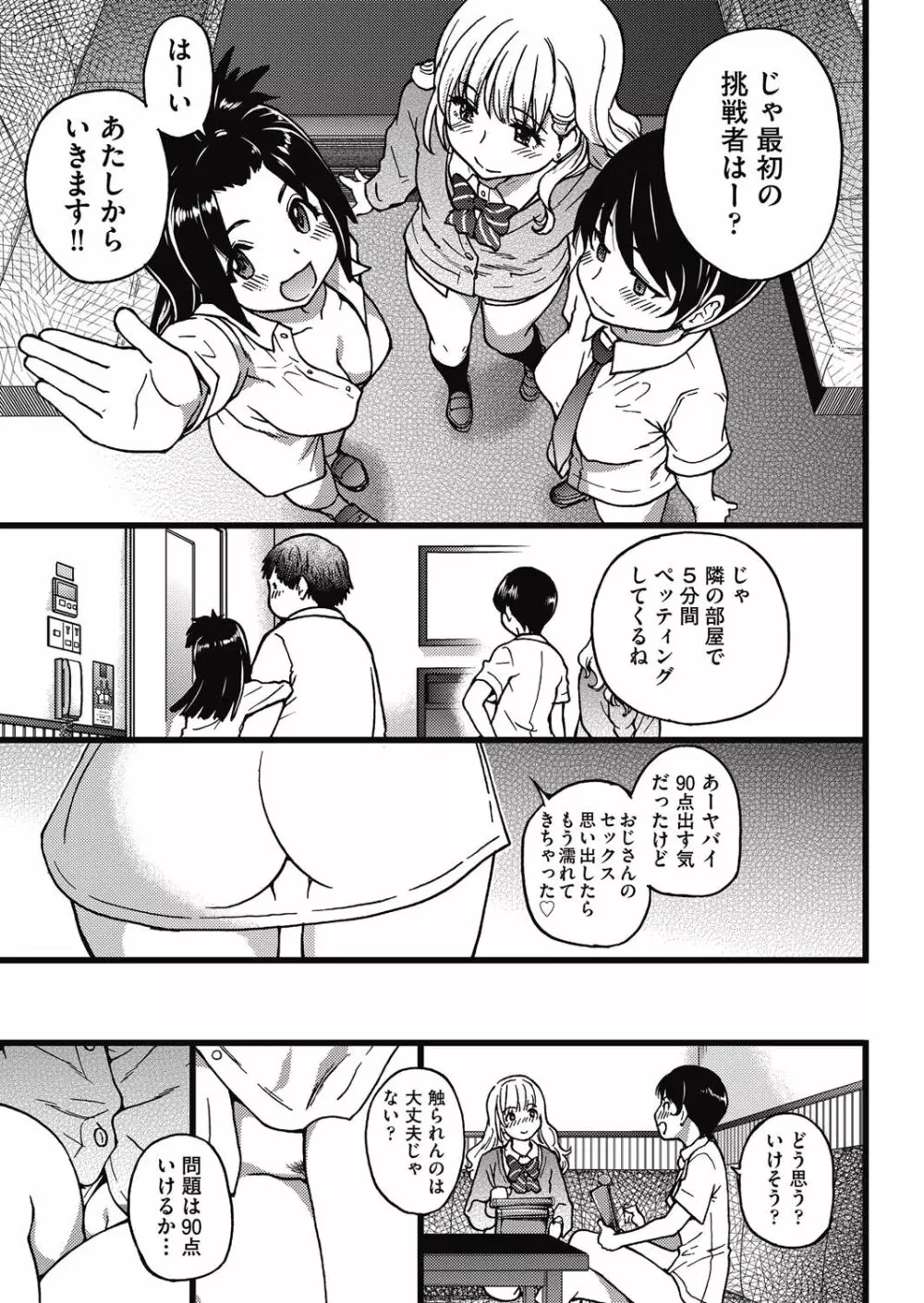 円光おじさん Episode Ⅰ-Ⅴ Page.55