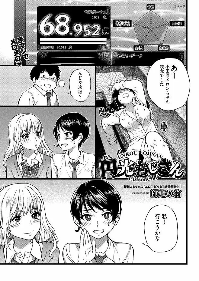 円光おじさん Episode Ⅰ-Ⅴ Page.63