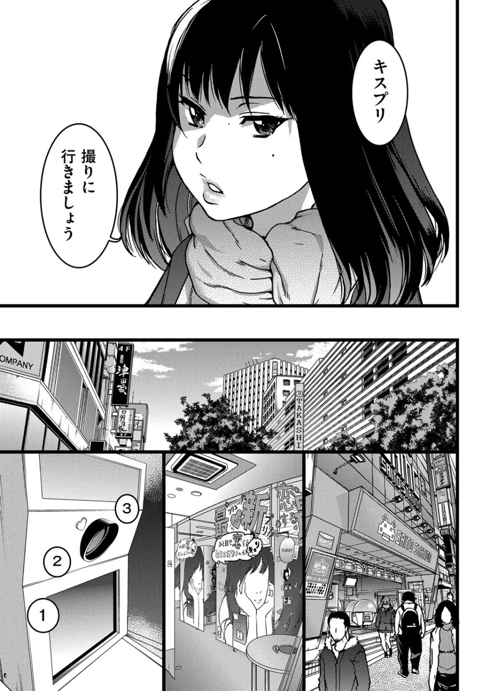 円光おじさん Episode Ⅰ-Ⅴ Page.7