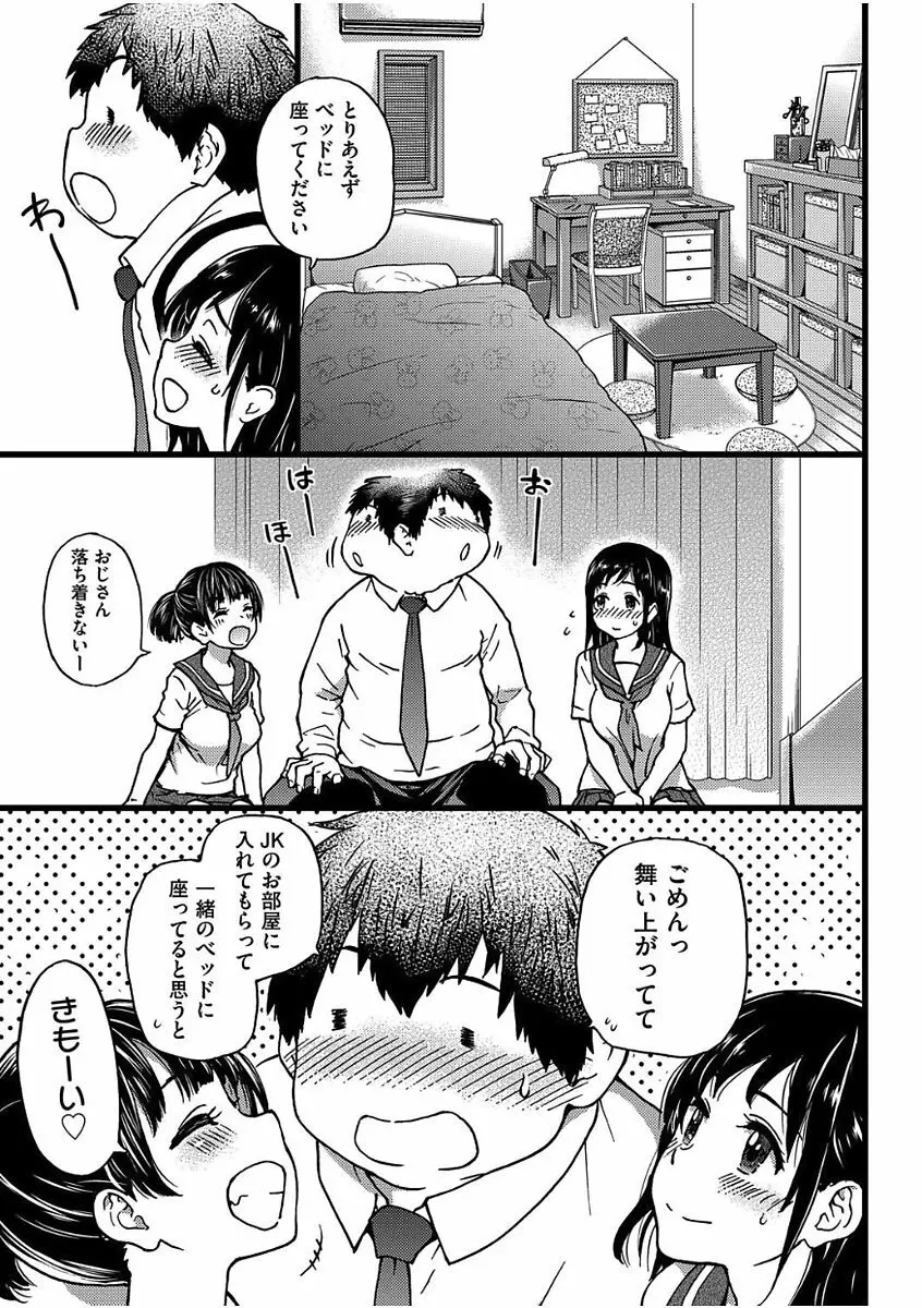 円光おじさん Episode Ⅰ-Ⅴ Page.89