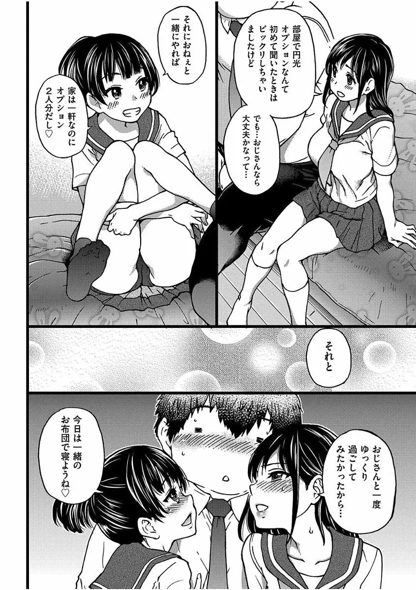 円光おじさん Episode Ⅰ-Ⅴ Page.90