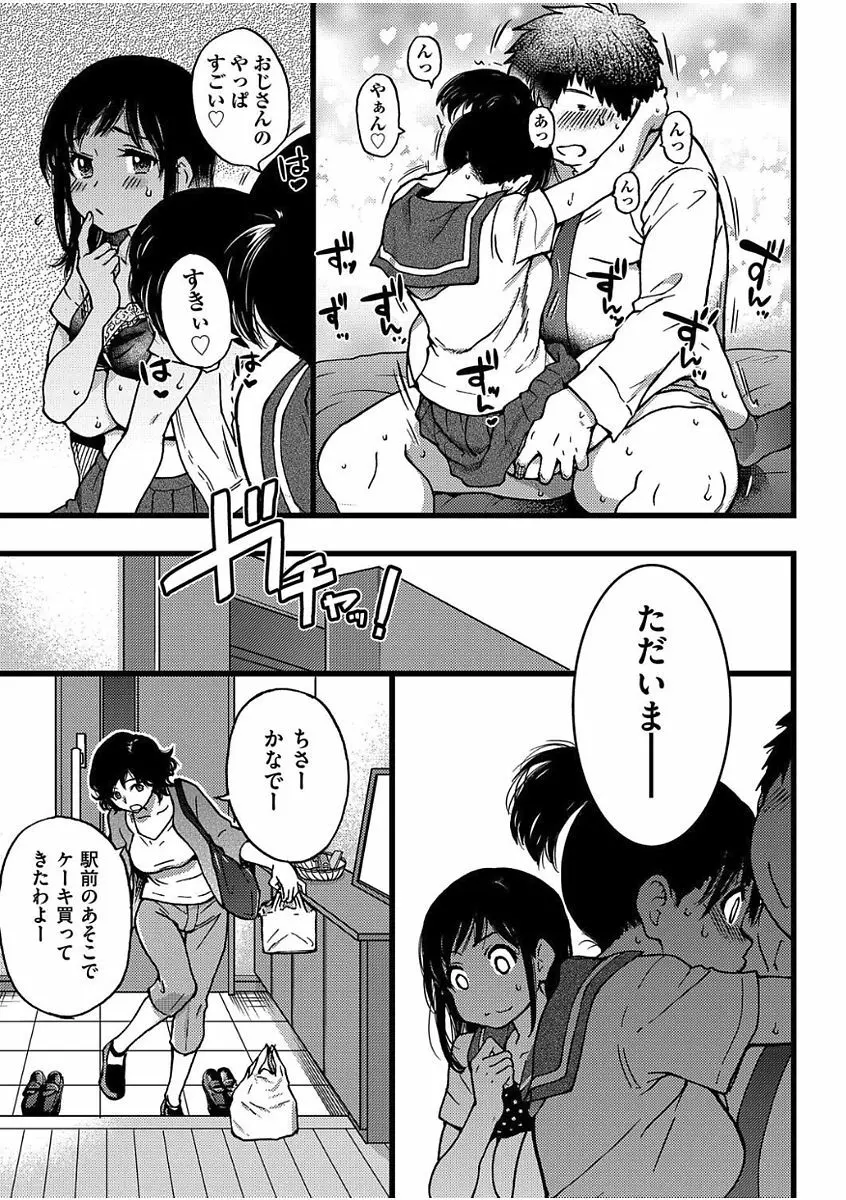 円光おじさん Episode Ⅰ-Ⅴ Page.97