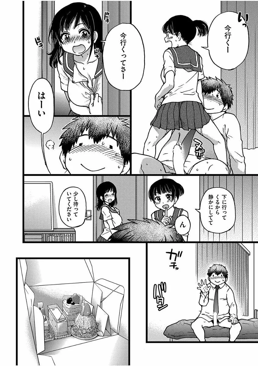 円光おじさん Episode Ⅰ-Ⅴ Page.98