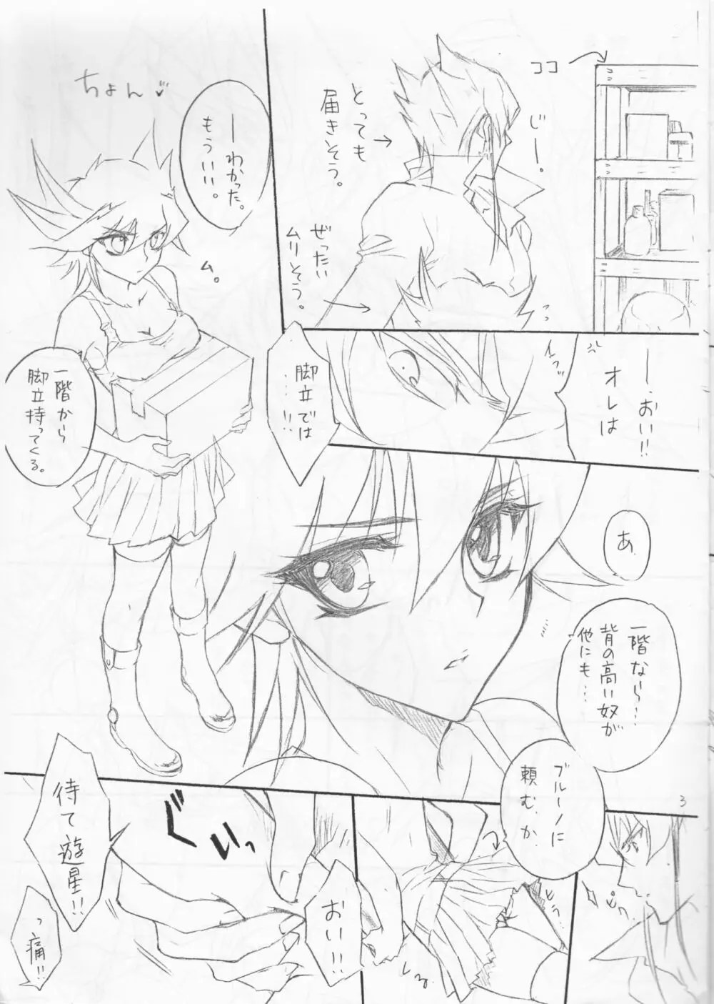 女の子遊星ちゃんとジャックさんの本。 Page.4