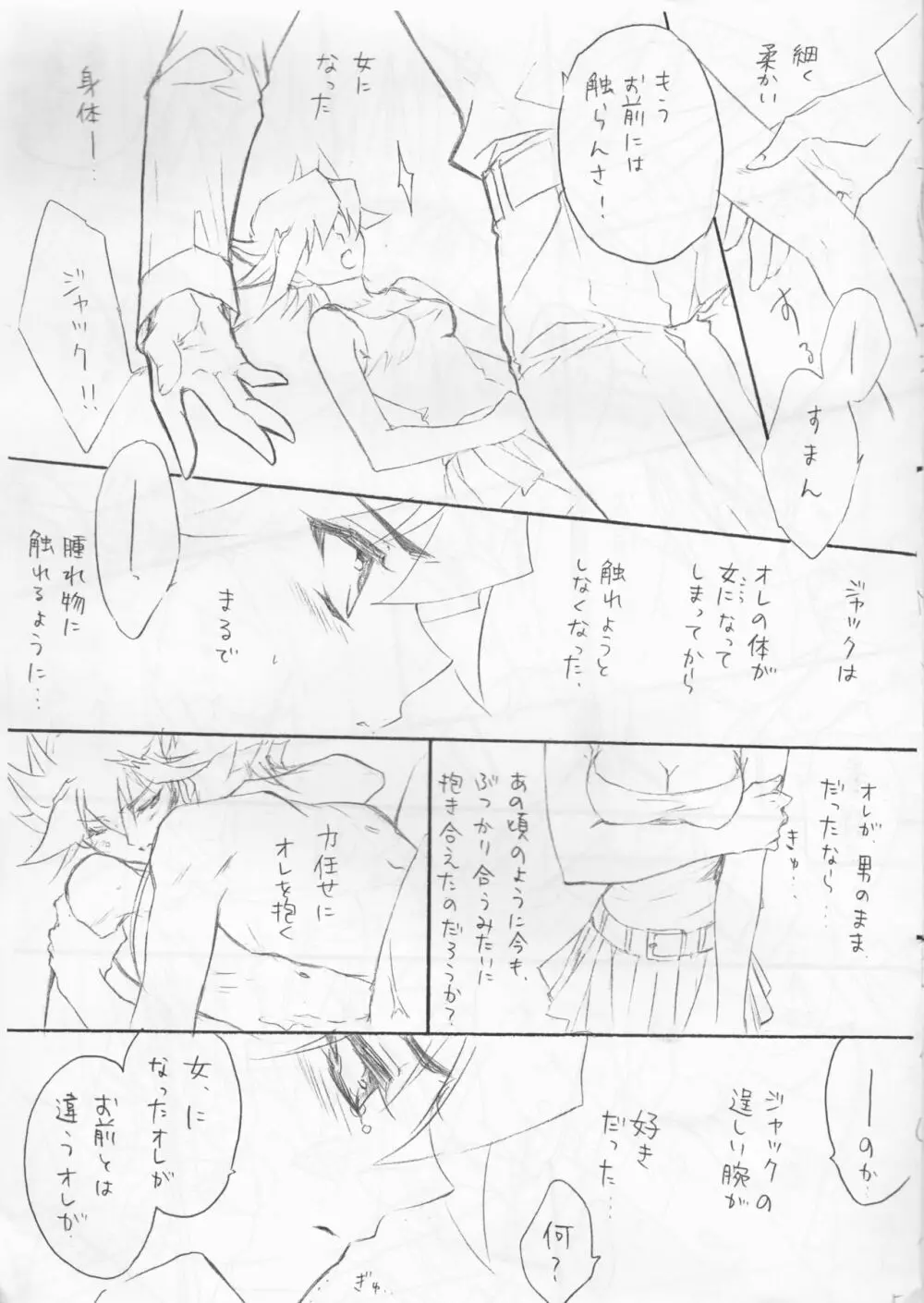 女の子遊星ちゃんとジャックさんの本。 Page.6