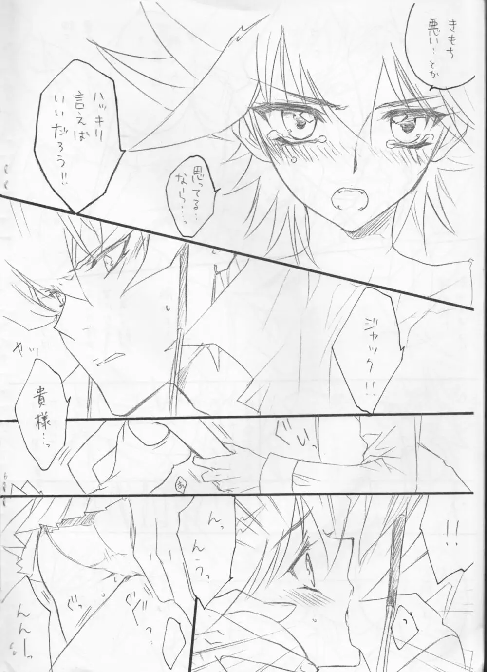 女の子遊星ちゃんとジャックさんの本。 Page.7