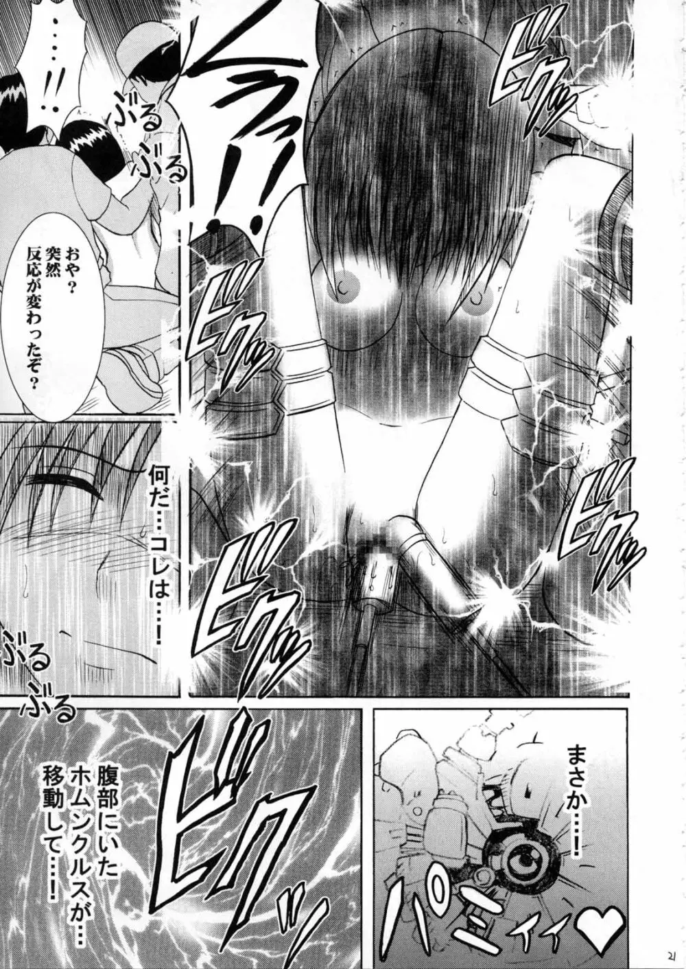 斗う貴き女 2 Page.21