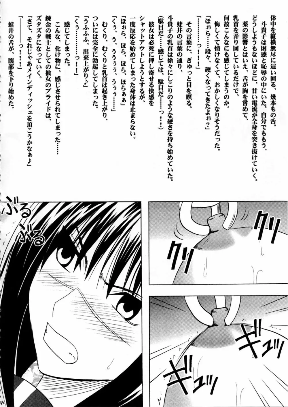 斗う貴き女 2 Page.44