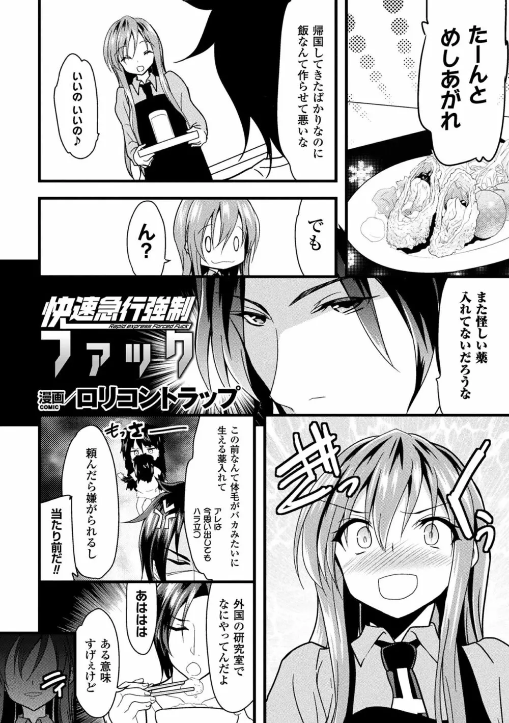 二次元コミックマガジン 性転換した俺が痴漢されてメスイキ絶頂! Vol.2 Page.25