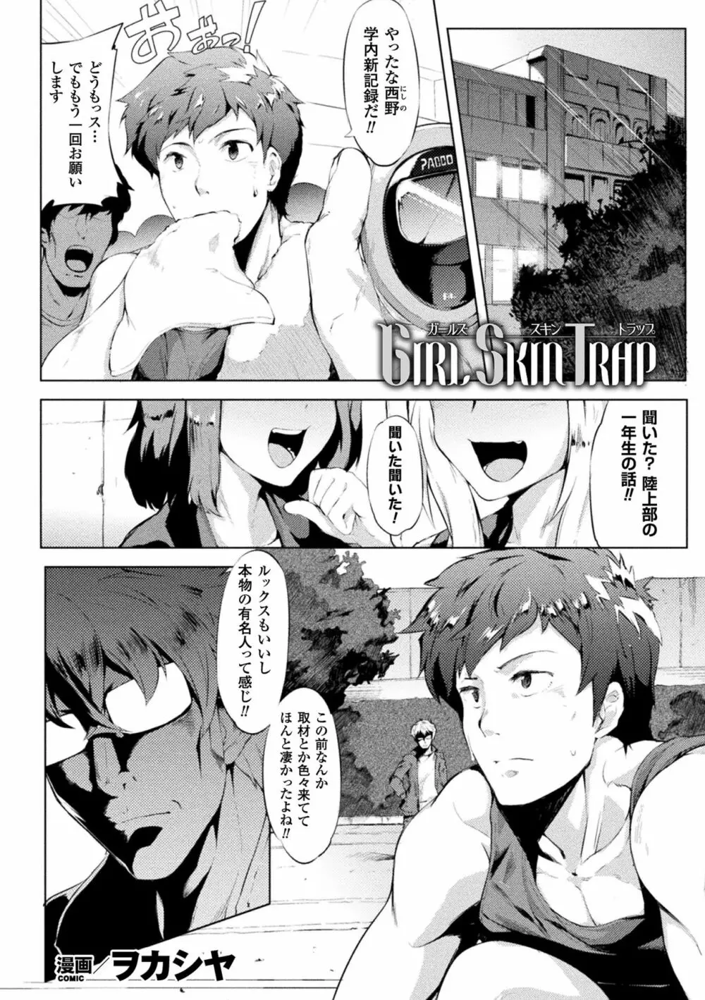 二次元コミックマガジン 性転換した俺が痴漢されてメスイキ絶頂! Vol.2 Page.5