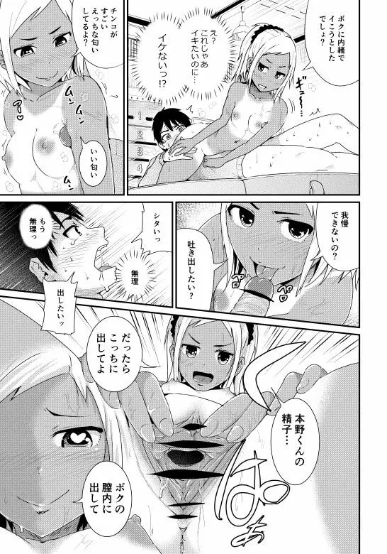 童貞の俺を誘惑するえっちな女子たち!? 2 Page.24