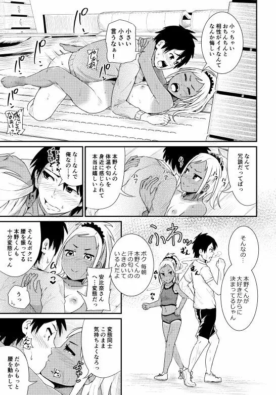 童貞の俺を誘惑するえっちな女子たち!? 2 Page.28