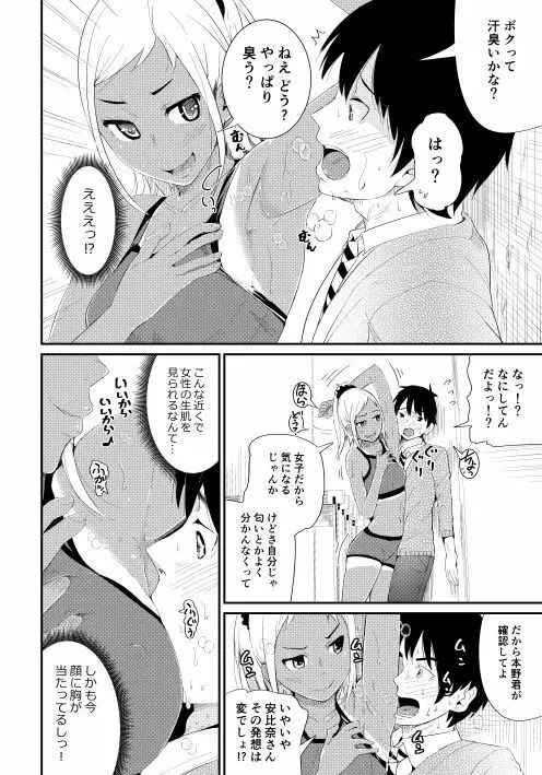 童貞の俺を誘惑するえっちな女子たち!? 2 Page.3