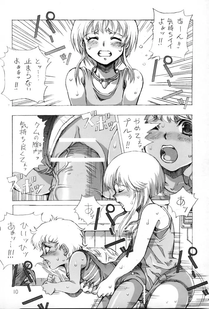 天蓬元帥の落描き帳～冬～ Page.9