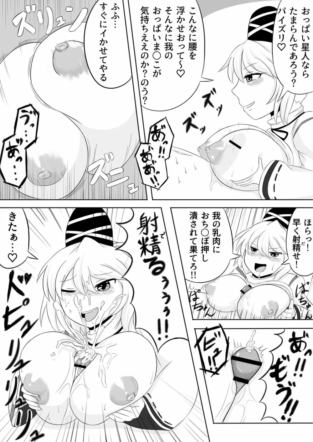 ふととじ搾り Page.2