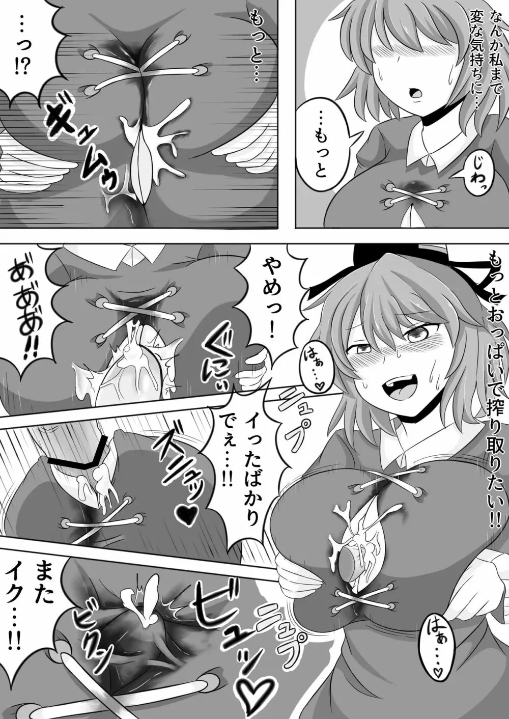 ふととじ搾り Page.7