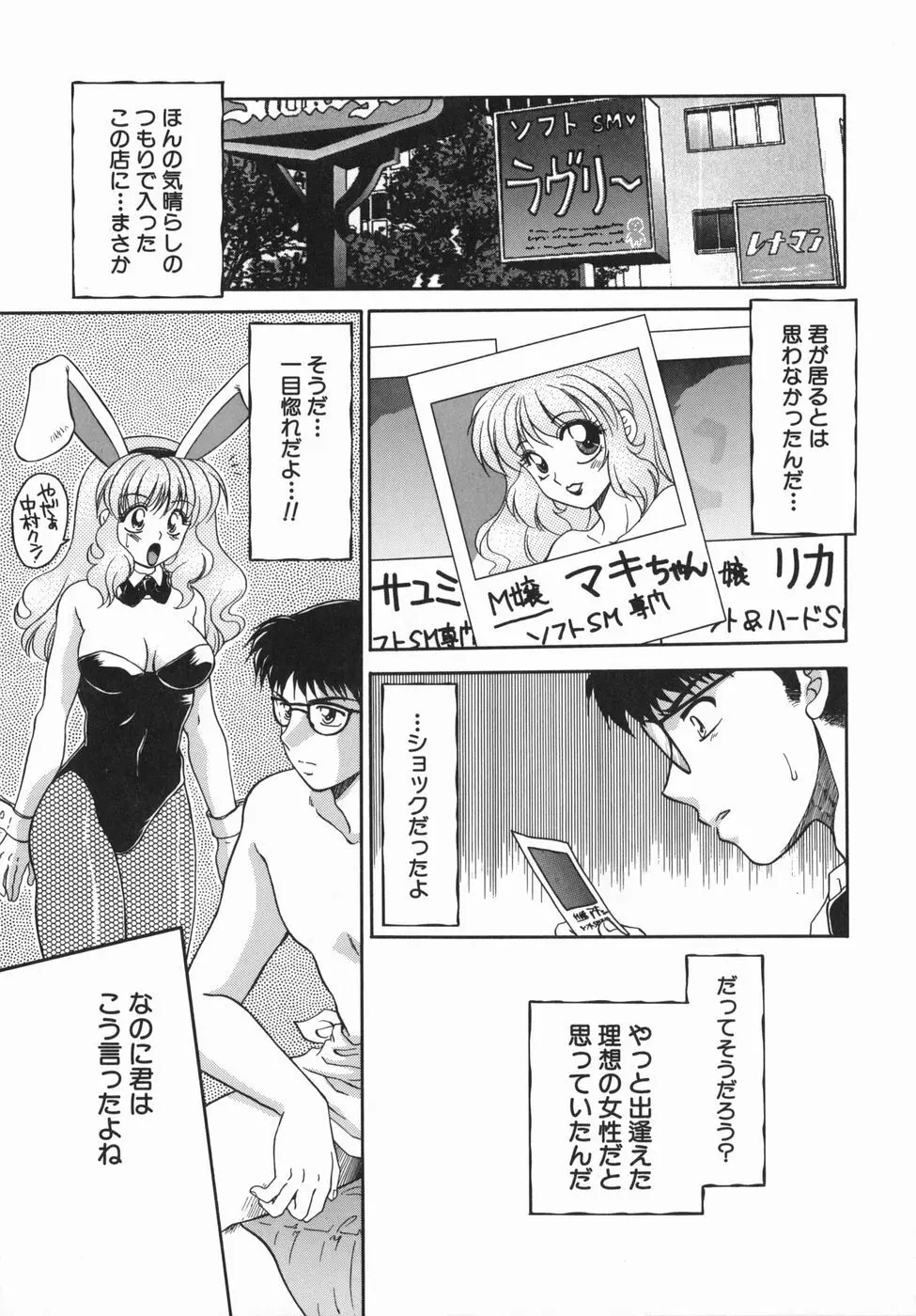 ［矢間野狐] 制服ご奉仕ガールズ Page.107