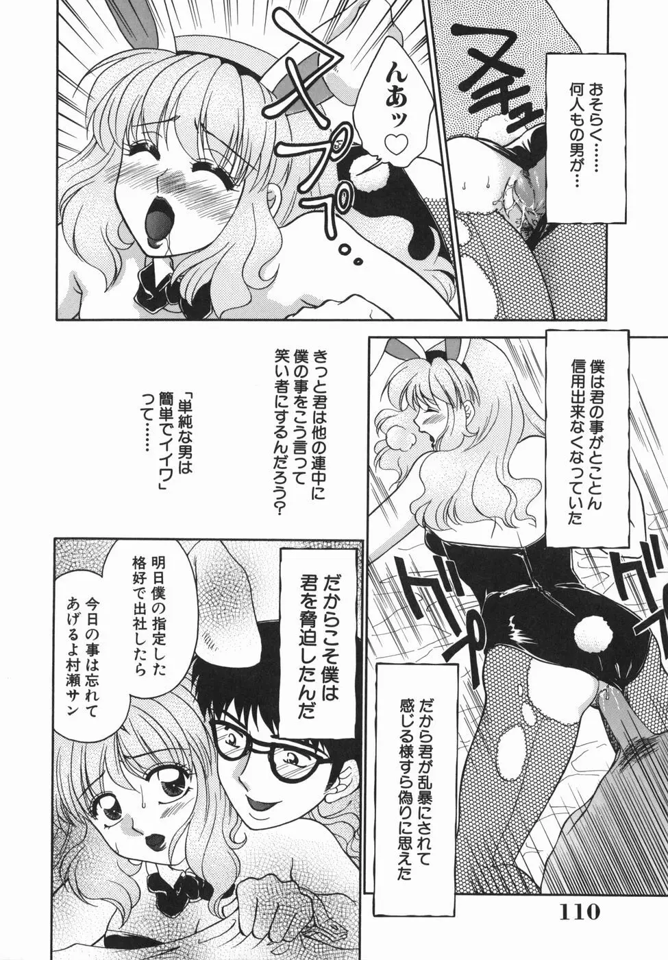 ［矢間野狐] 制服ご奉仕ガールズ Page.110