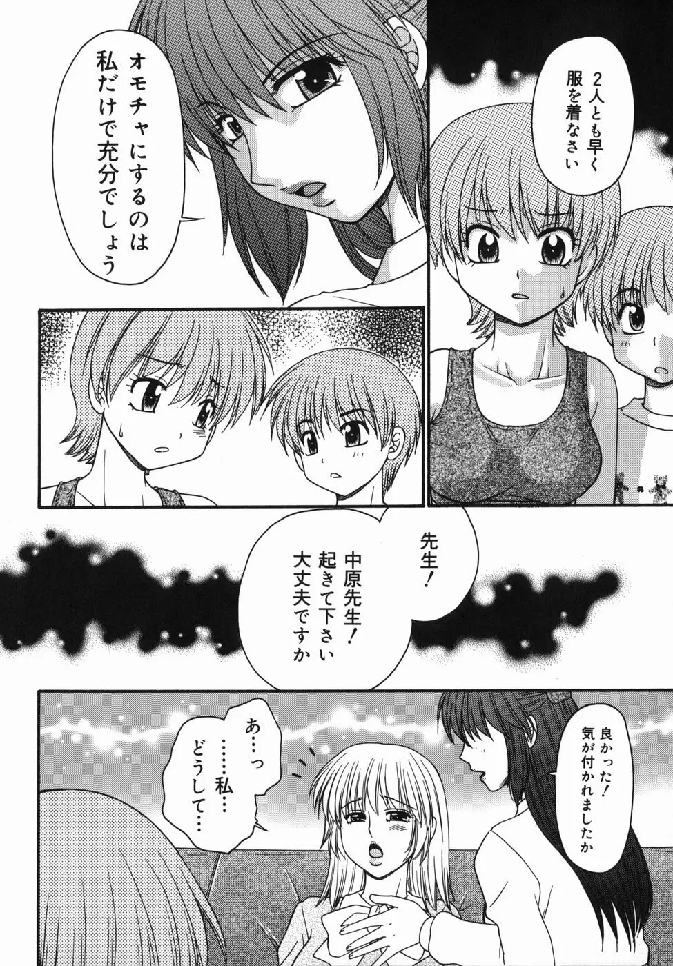 ［矢間野狐] 制服ご奉仕ガールズ Page.150