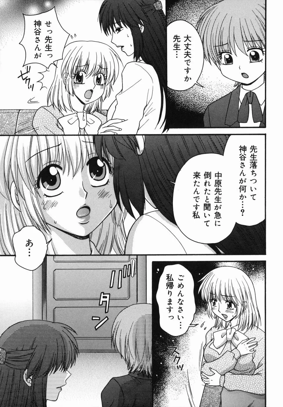 ［矢間野狐] 制服ご奉仕ガールズ Page.151