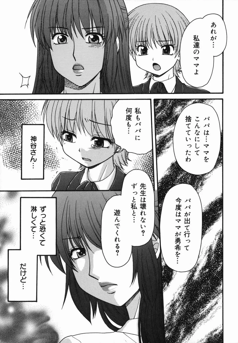 ［矢間野狐] 制服ご奉仕ガールズ Page.155