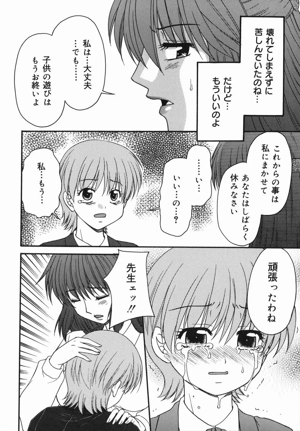 ［矢間野狐] 制服ご奉仕ガールズ Page.156