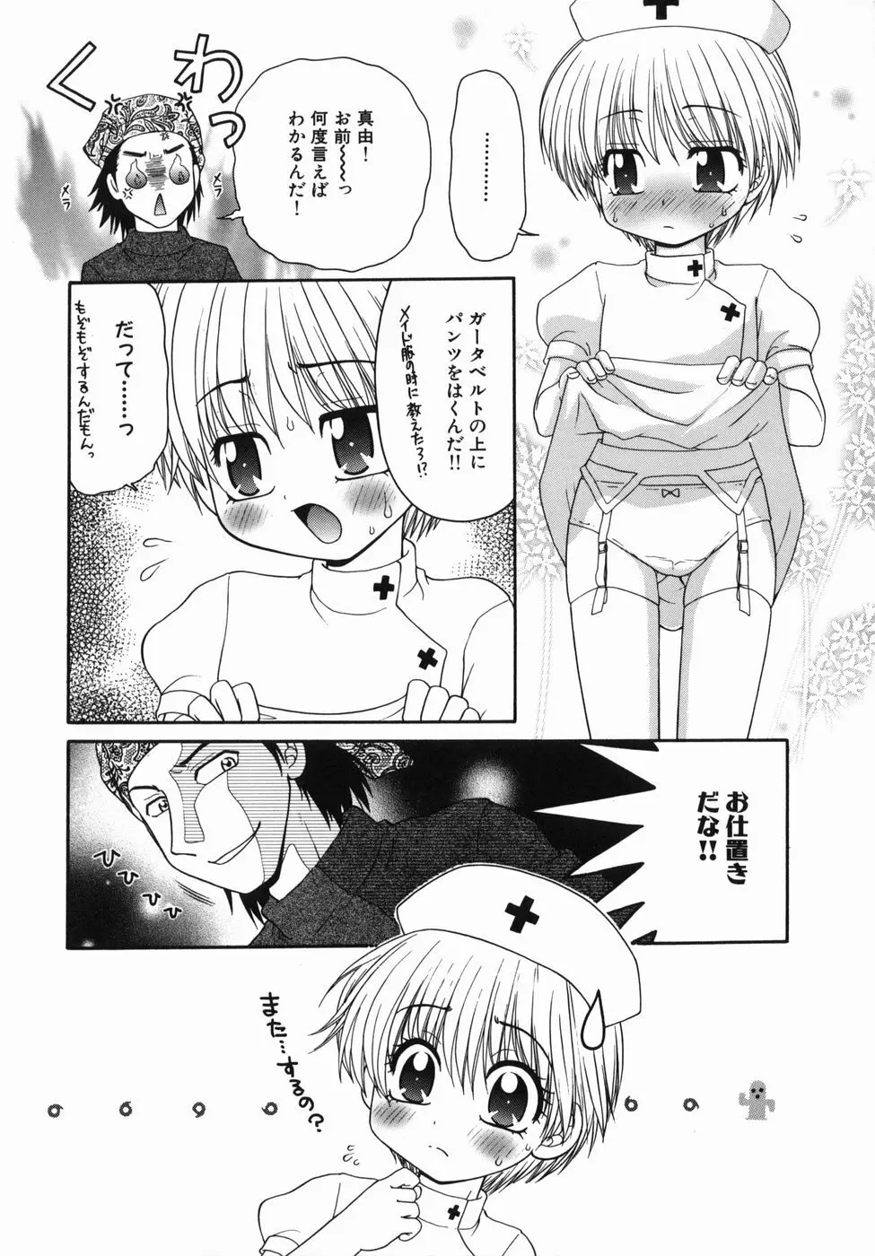 ［矢間野狐] 制服ご奉仕ガールズ Page.24