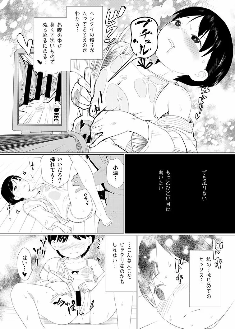 懲らしめ Page.15