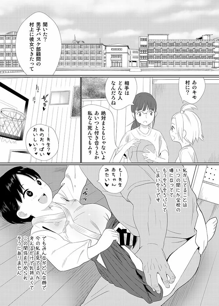 懲らしめ Page.25