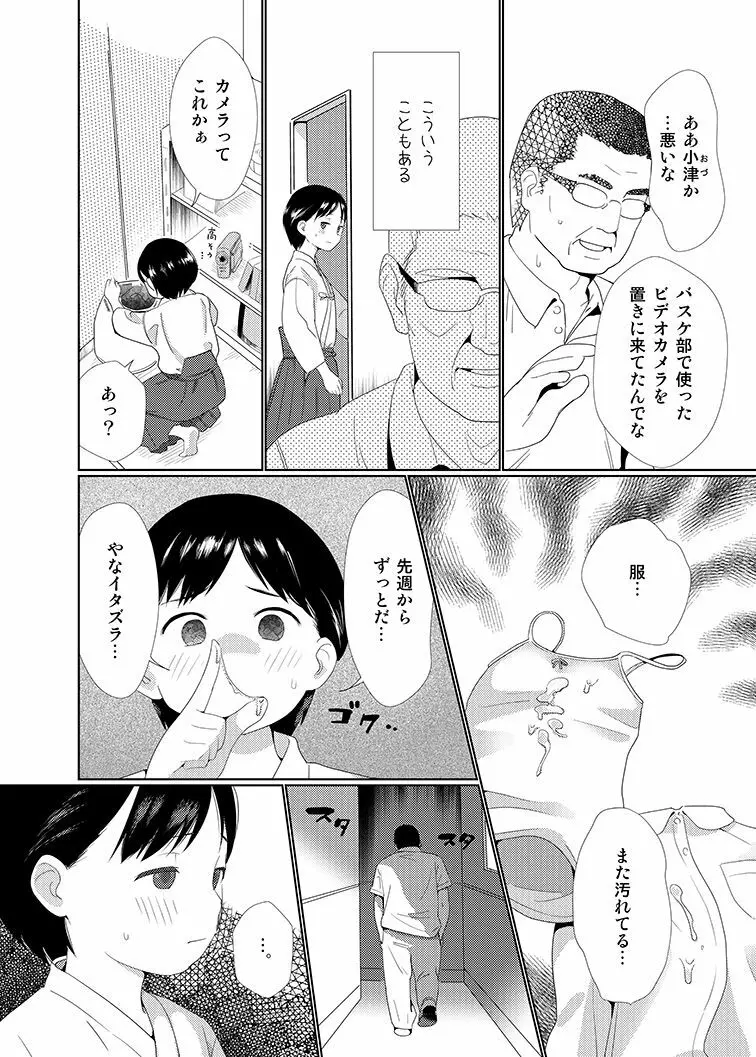 懲らしめ Page.4