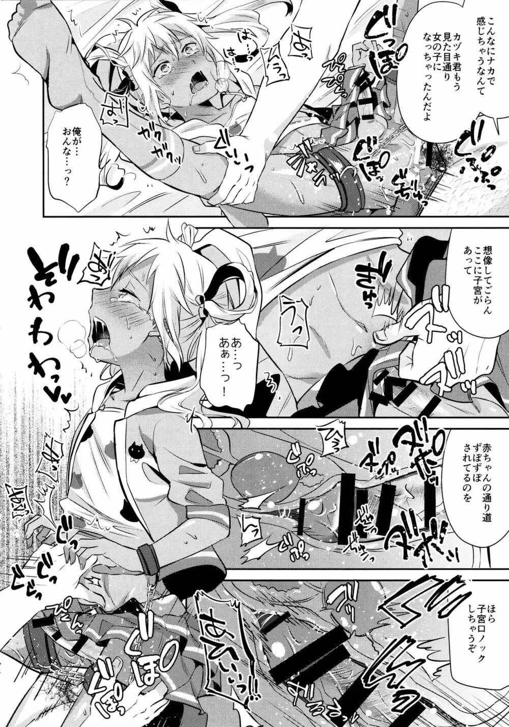 メス堕ちっくラブ Page.33