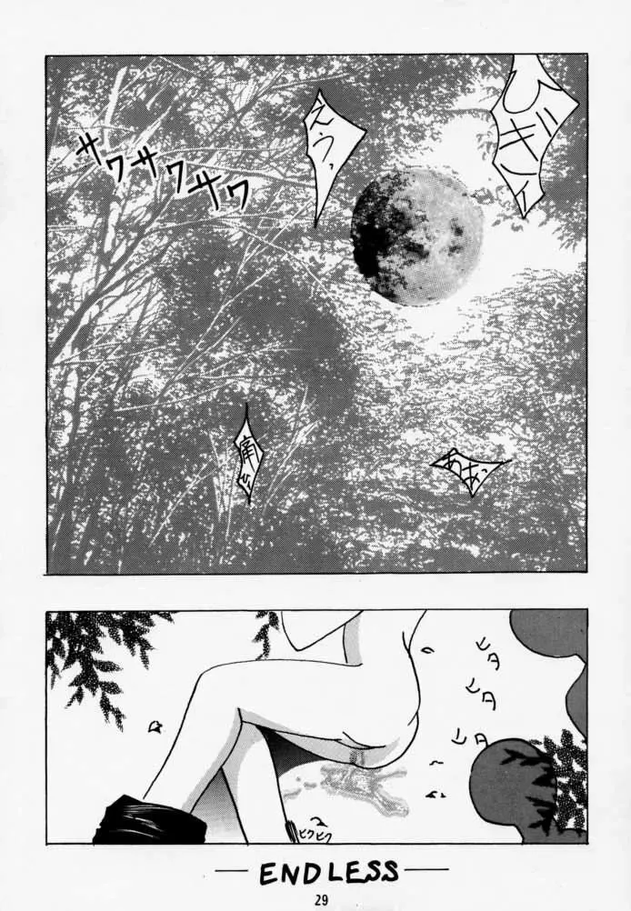 時鳴9 ド根性 Page.25