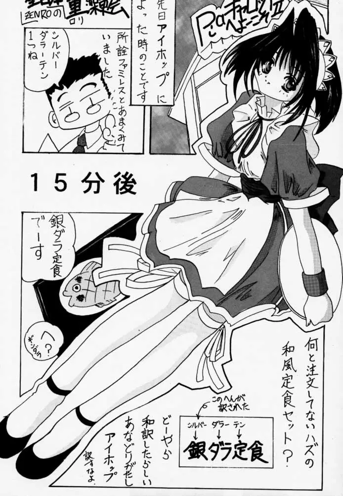 時鳴9 ド根性 Page.26