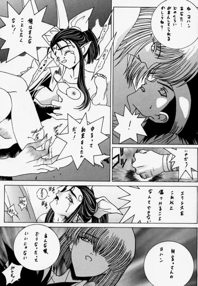 時鳴9 ド根性 Page.31